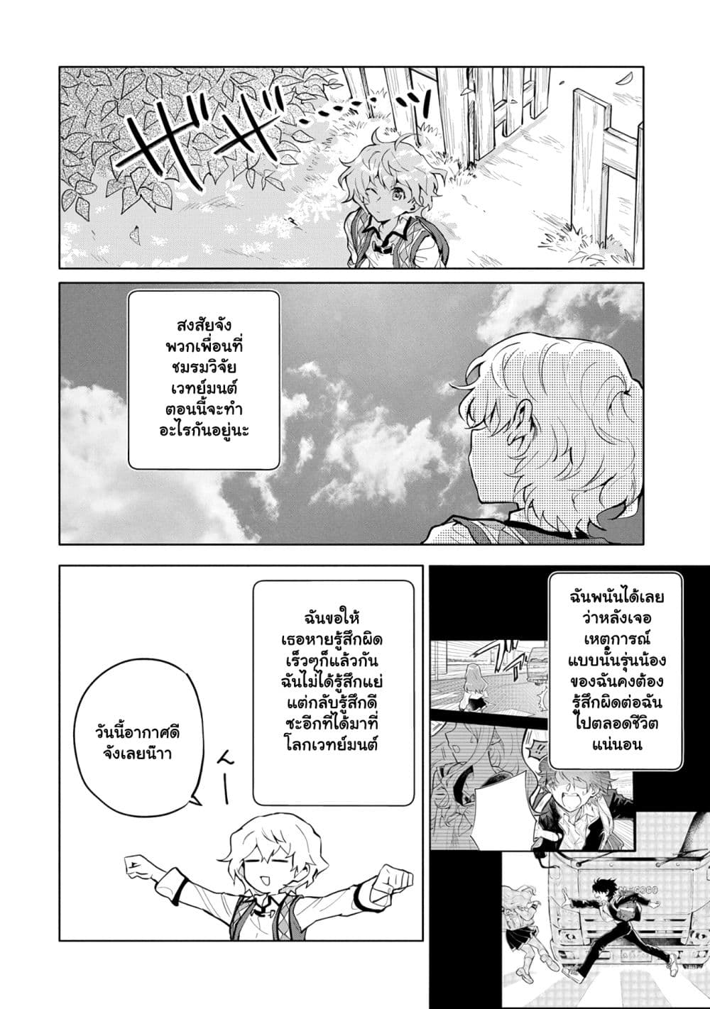 Saikyou Juzoku Tensei Cheat Majutsushi no Slow Life ตอนที่ 3.2 (6)